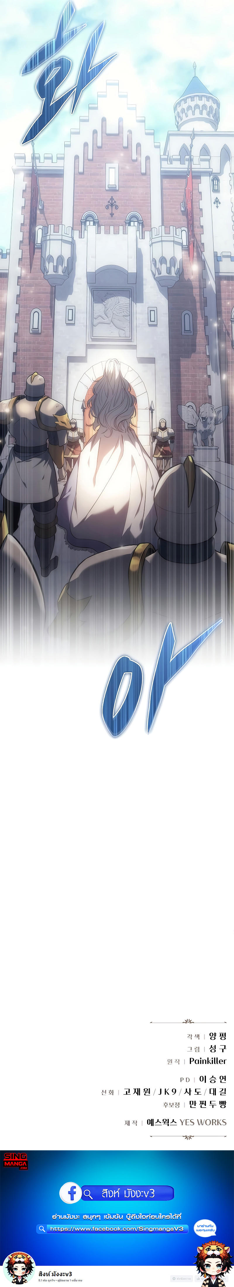 Regressor of the Fallen family ตอนที่ 3 16