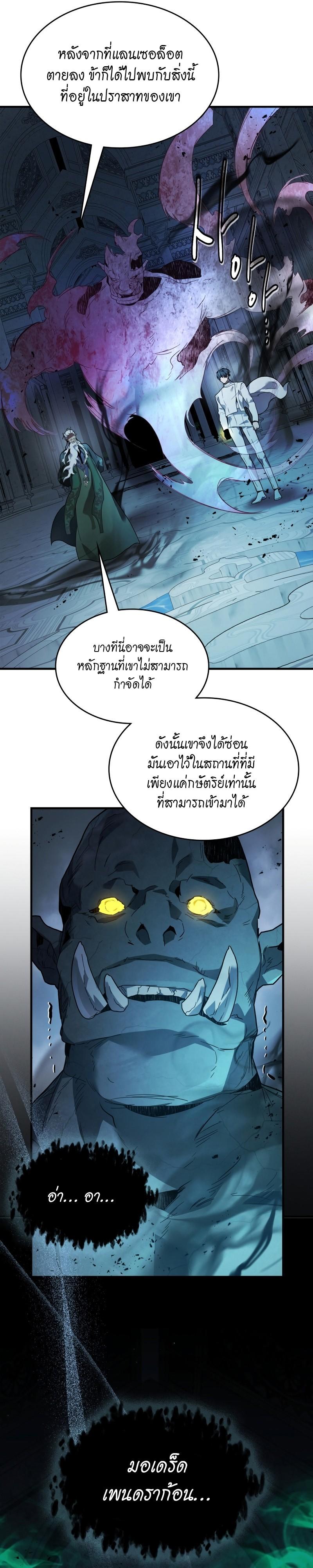 Leveling With The Gods ตอนที่ 94 10