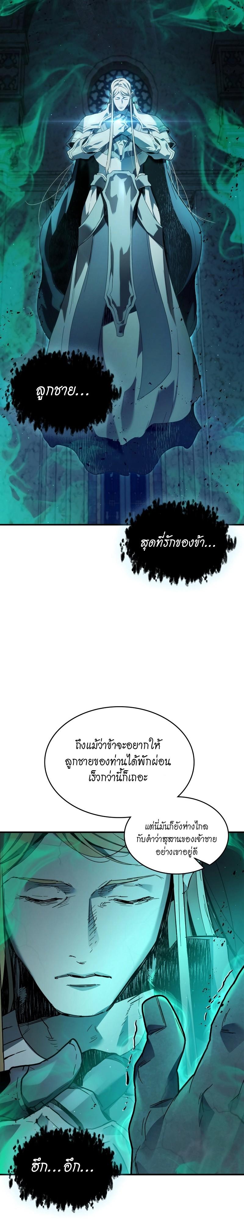 Leveling With The Gods ตอนที่ 94 11