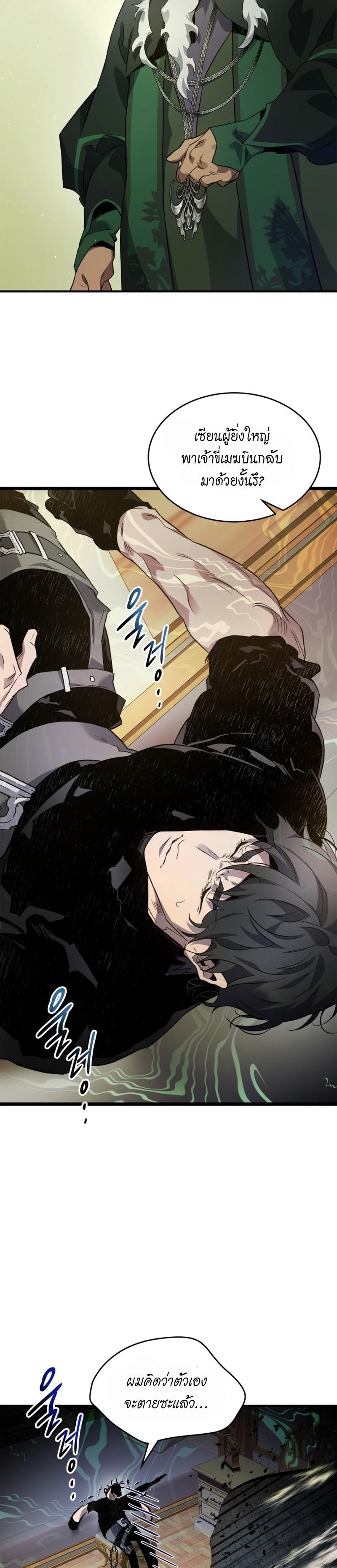 Leveling With The Gods ตอนที่ 100 17