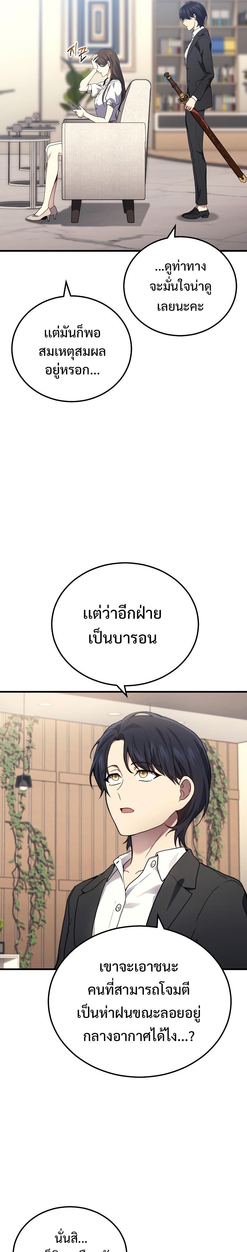 Martial God Regressed to Level 2 ตอนที่ 43 17