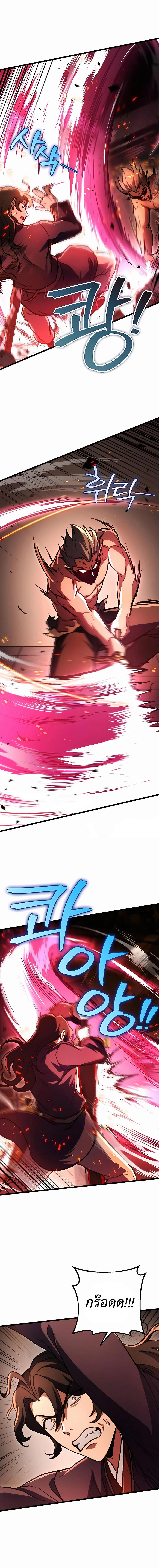 The Emperor’s Sword ตอนที่ 32 17