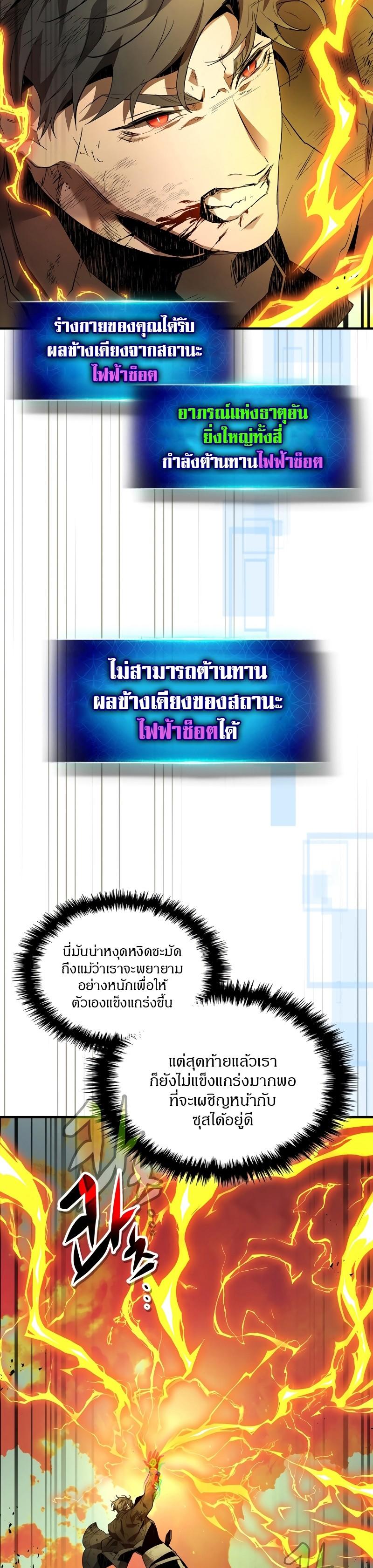 Leveling With The Gods ตอนที่ 93 17