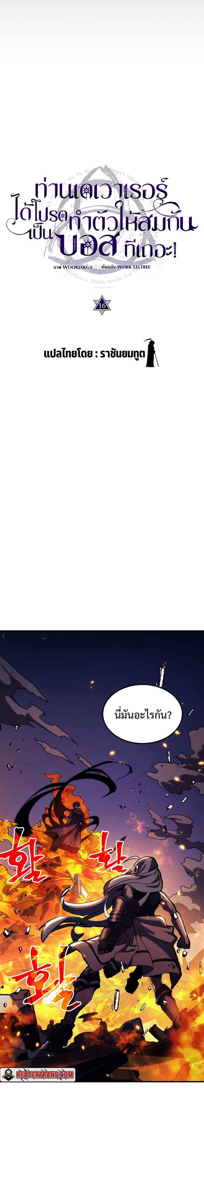 Mr Devourer Please Act Like a Final Boss ตอนที่ 16 17