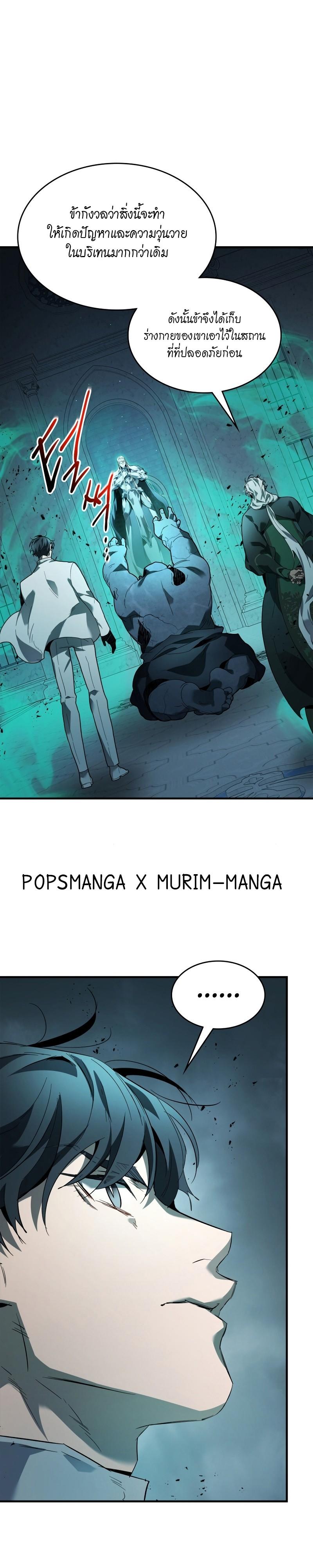 Leveling With The Gods ตอนที่ 94 12