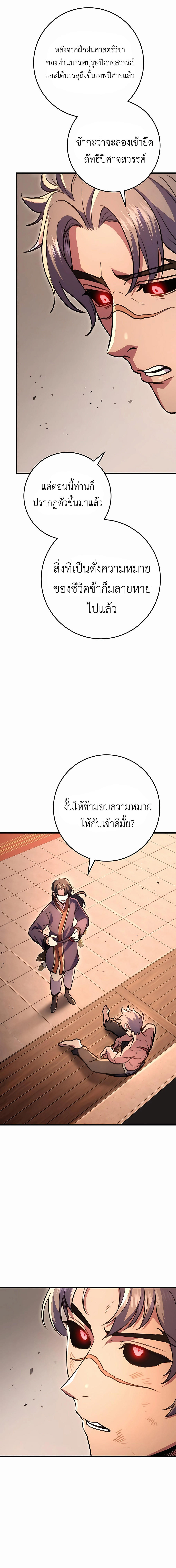 The Emperor’s Sword ตอนที่ 33 18