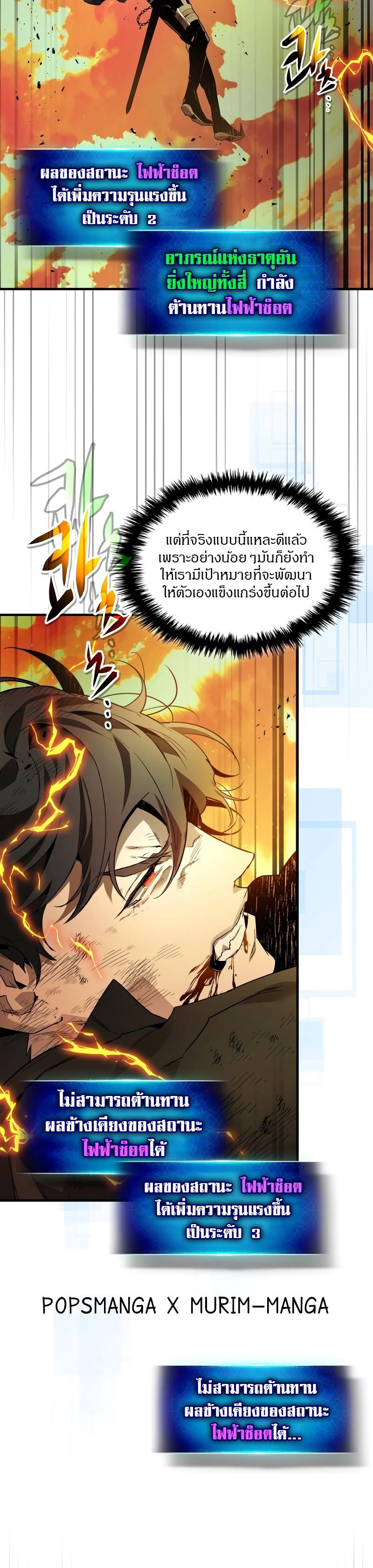 Leveling With The Gods ตอนที่ 93 18