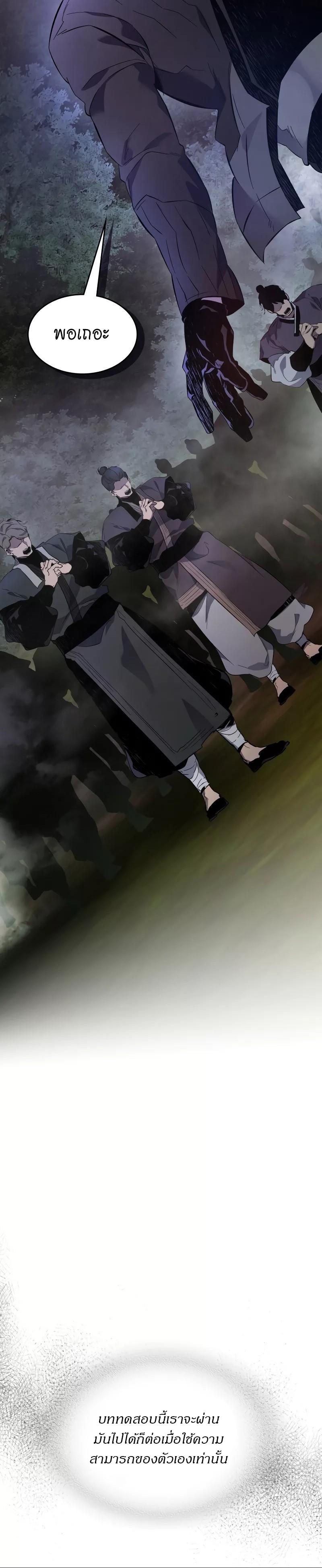 Leveling With The Gods ตอนที่ 98 18