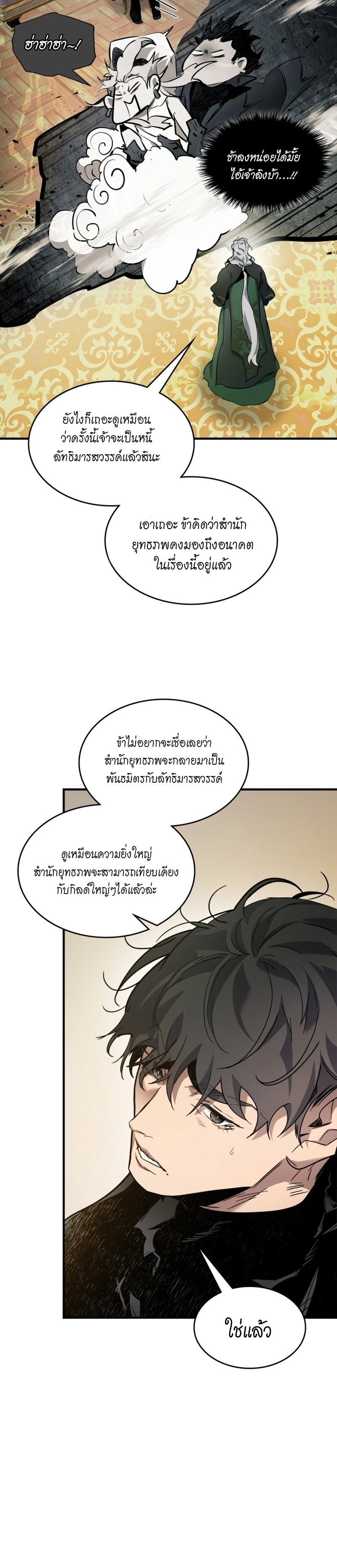 Leveling With The Gods ตอนที่ 100 18