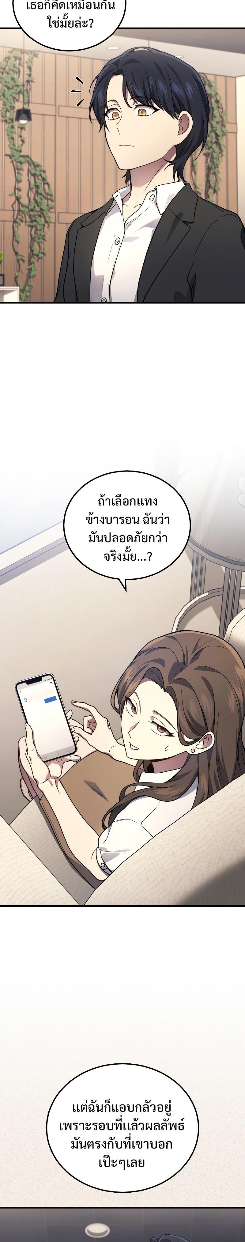 Martial God Regressed to Level 2 ตอนที่ 43 18