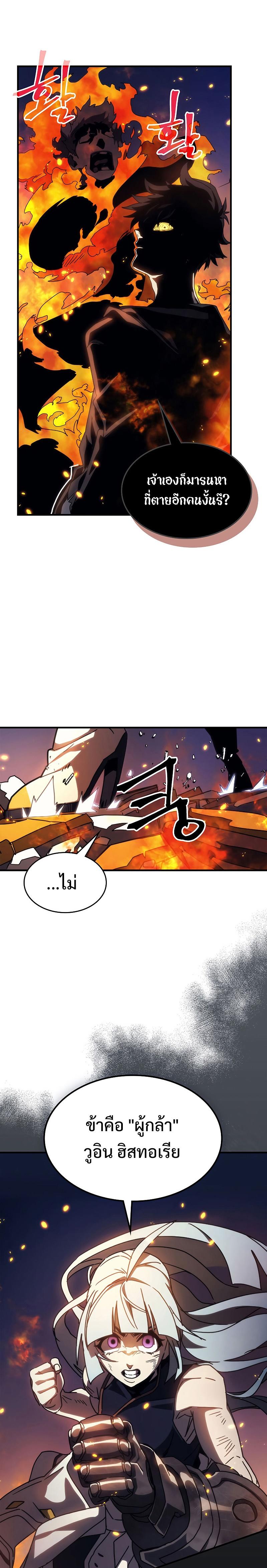 Mr Devourer Please Act Like a Final Boss ตอนที่ 16 18