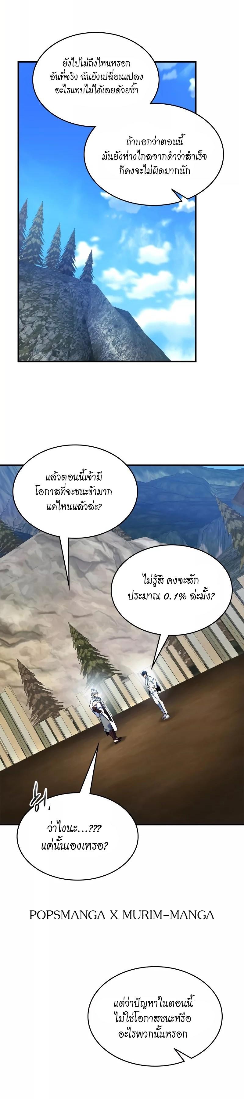 Leveling With The Gods ตอนที่ 96 18