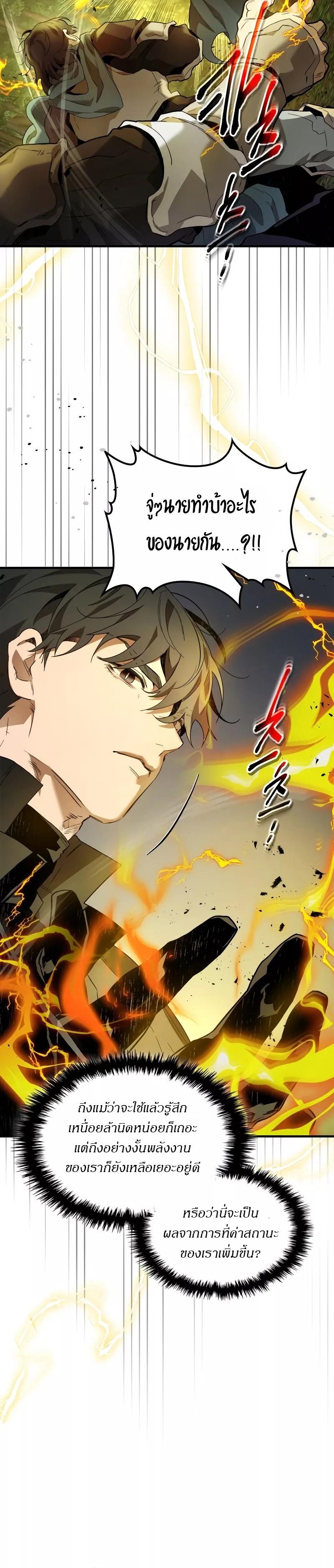 Leveling With The Gods ตอนที่ 97 18