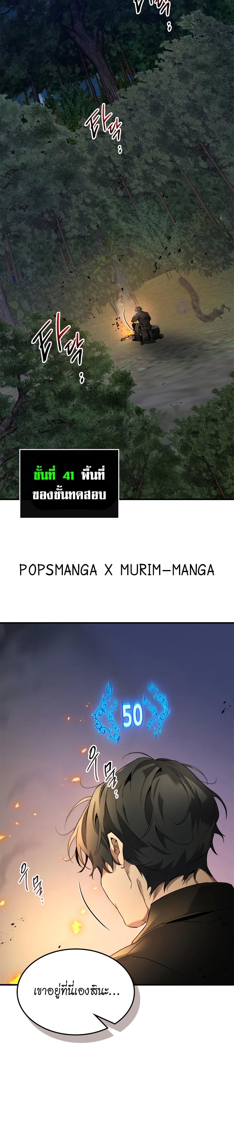 Leveling With The Gods ตอนที่ 101 18