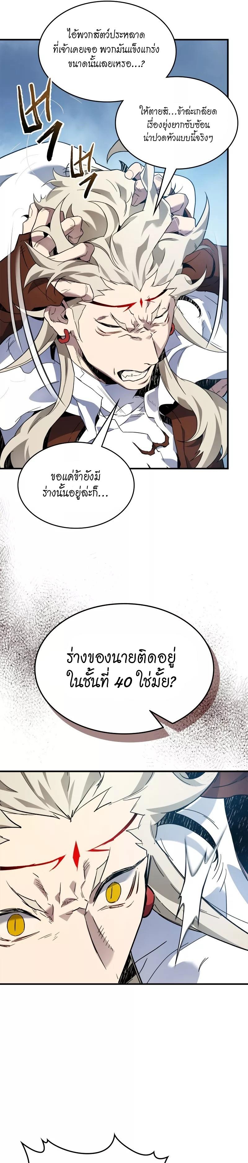 Leveling With The Gods ตอนที่ 96 19