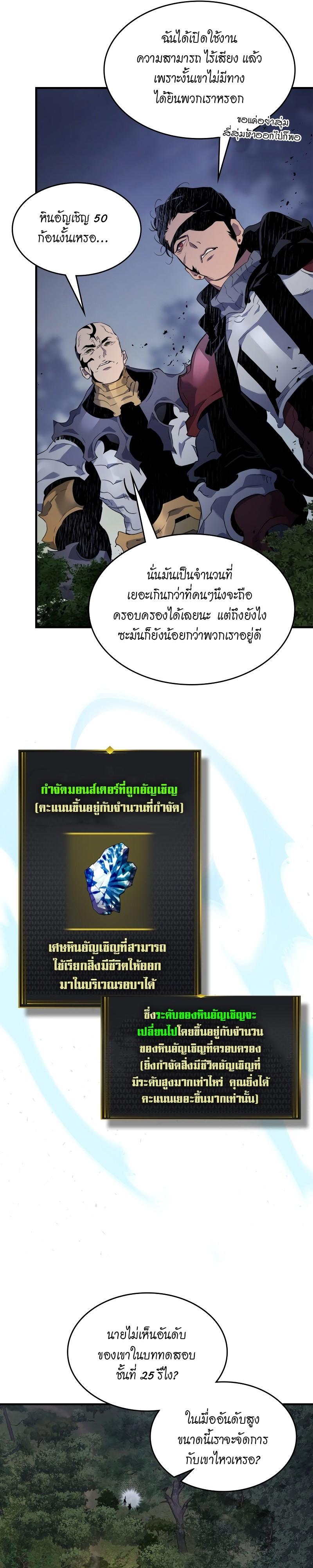 Leveling With The Gods ตอนที่ 101 19