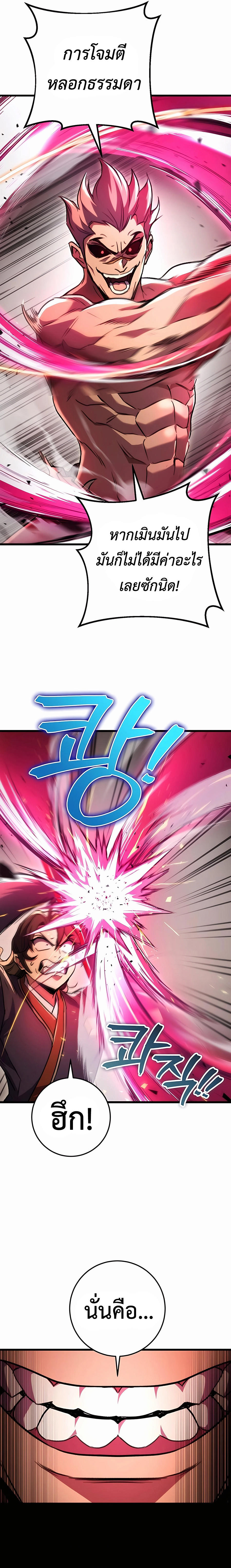The Emperor’s Sword ตอนที่ 32 19