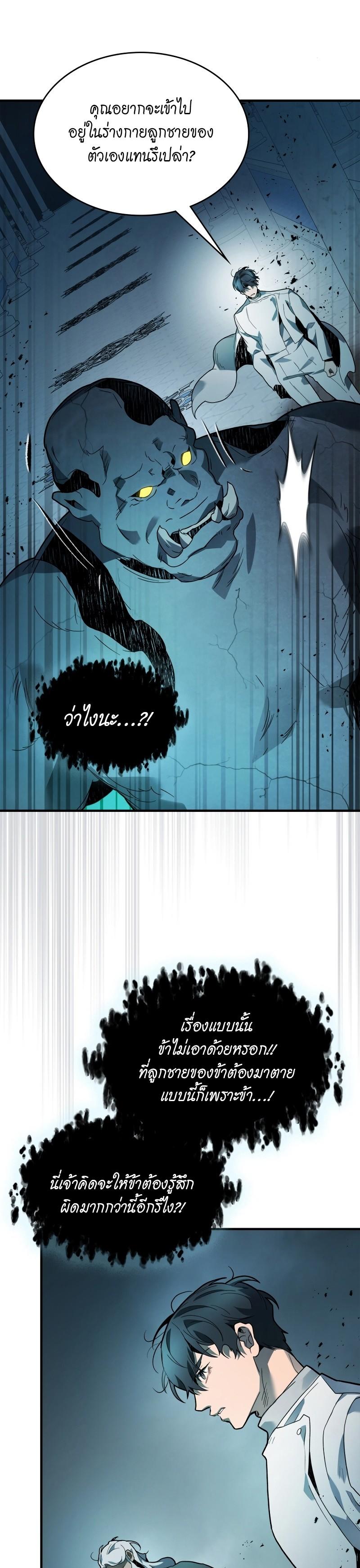 Leveling With The Gods ตอนที่ 94 13