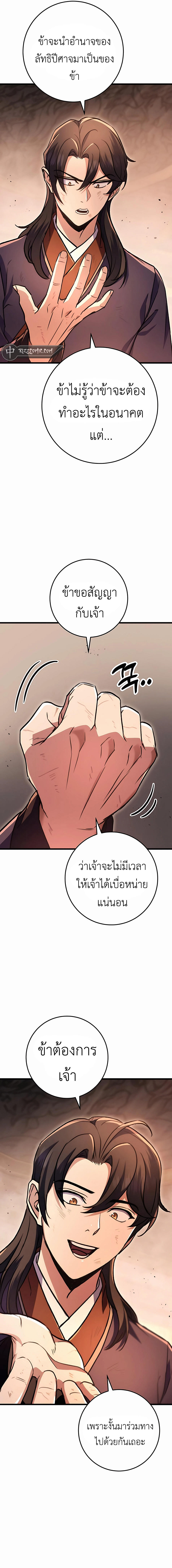 The Emperor’s Sword ตอนที่ 33 19