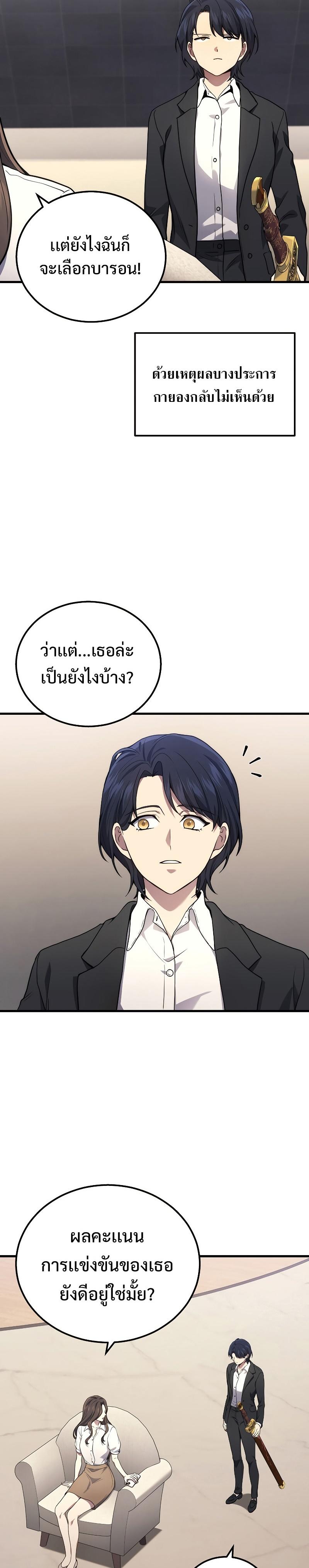 Martial God Regressed to Level 2 ตอนที่ 43 19