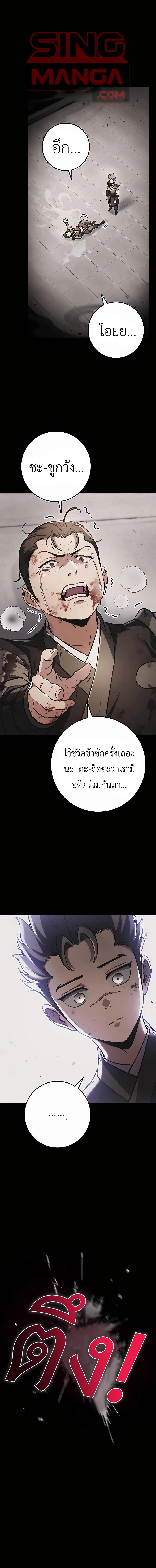 The Emperor’s Sword ตอนที่ 32 1