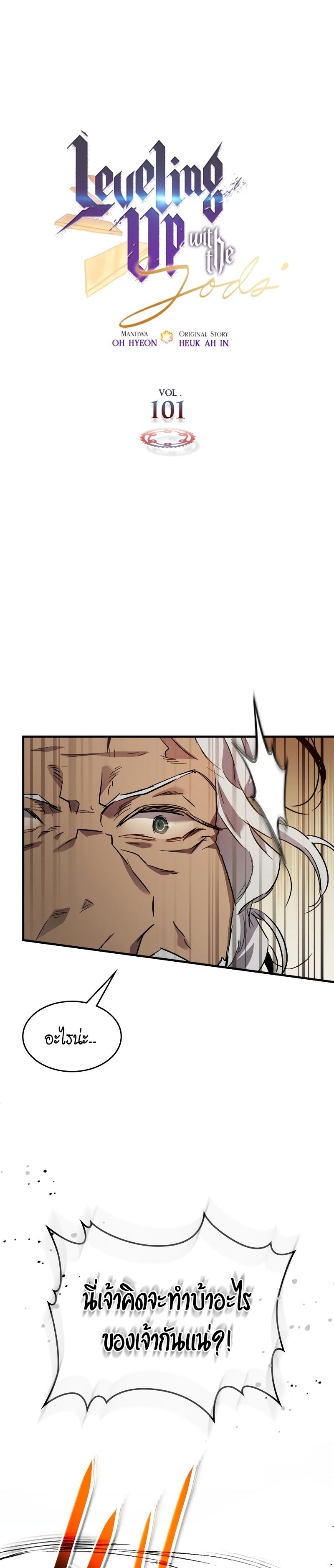 Leveling With The Gods ตอนที่ 101 1