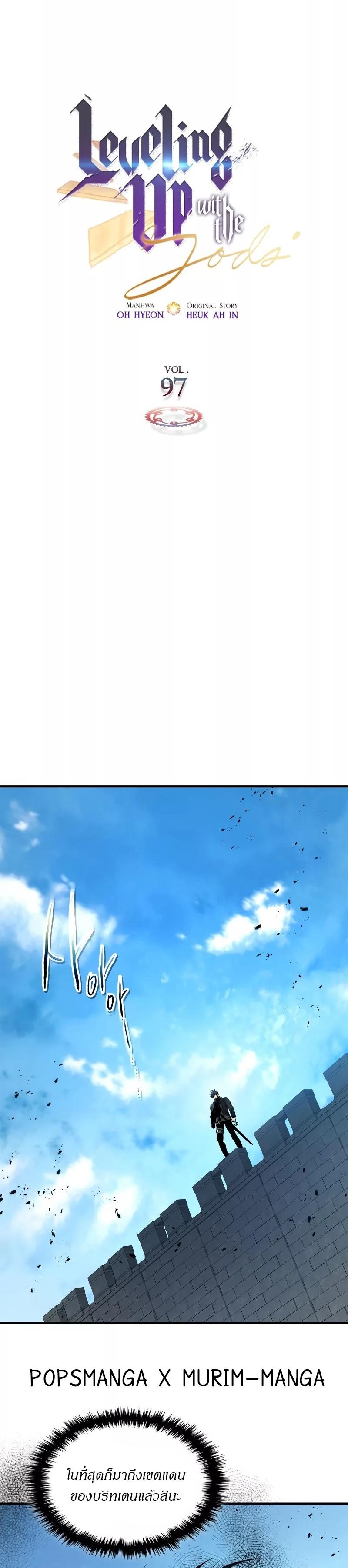 Leveling With The Gods ตอนที่ 97 1