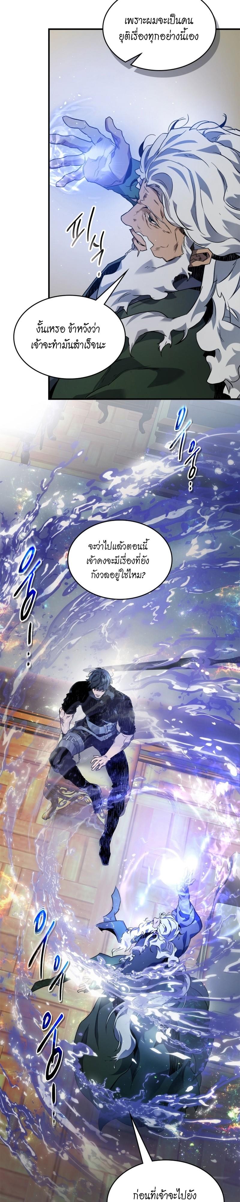 Leveling With The Gods ตอนที่ 100 20