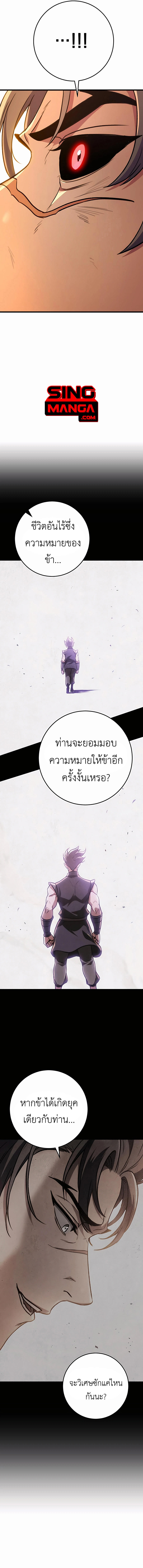 The Emperor’s Sword ตอนที่ 33 20