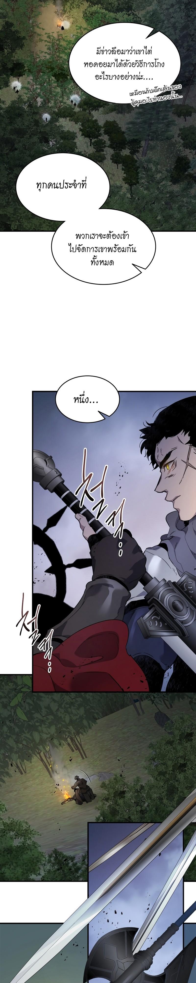 Leveling With The Gods ตอนที่ 101 20