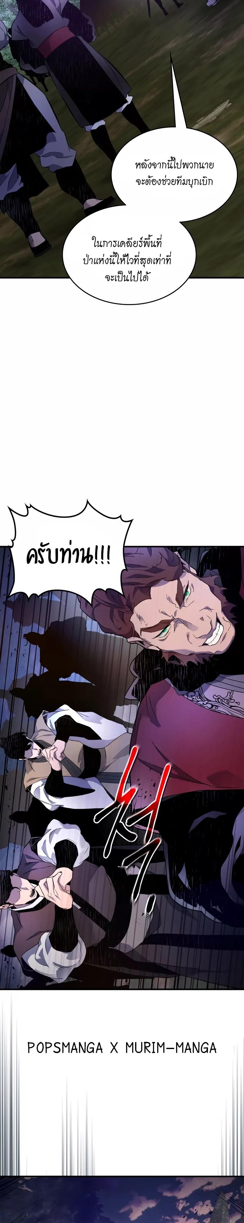 Leveling With The Gods ตอนที่ 98 20