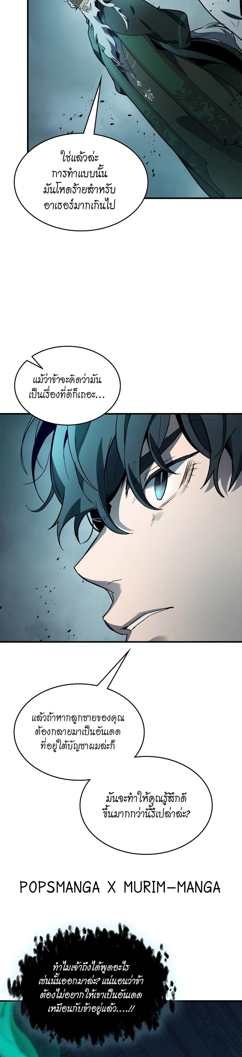 Leveling With The Gods ตอนที่ 94 14