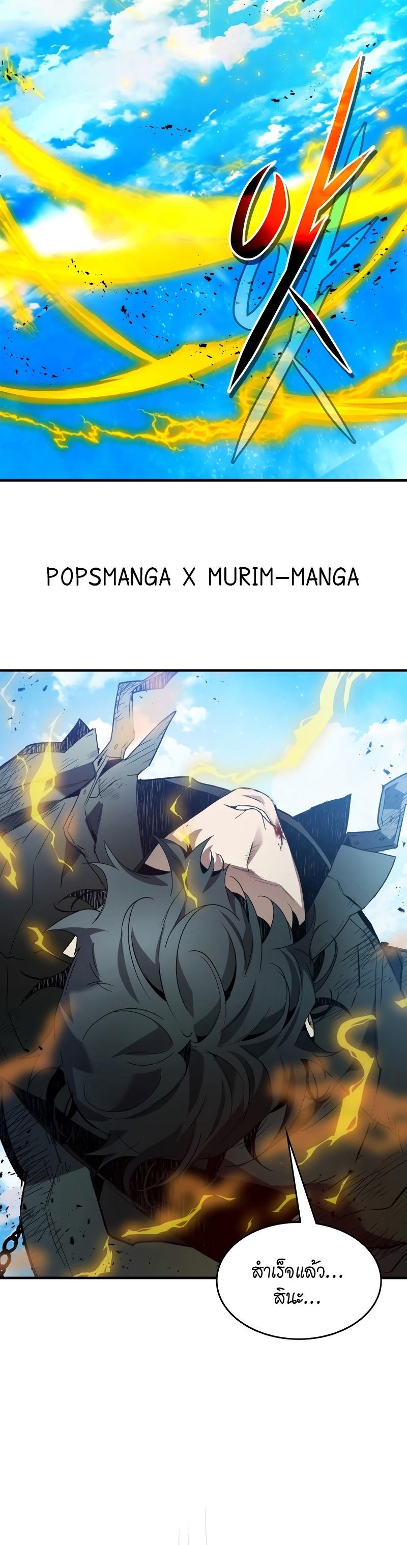 Leveling With The Gods ตอนที่ 93 21