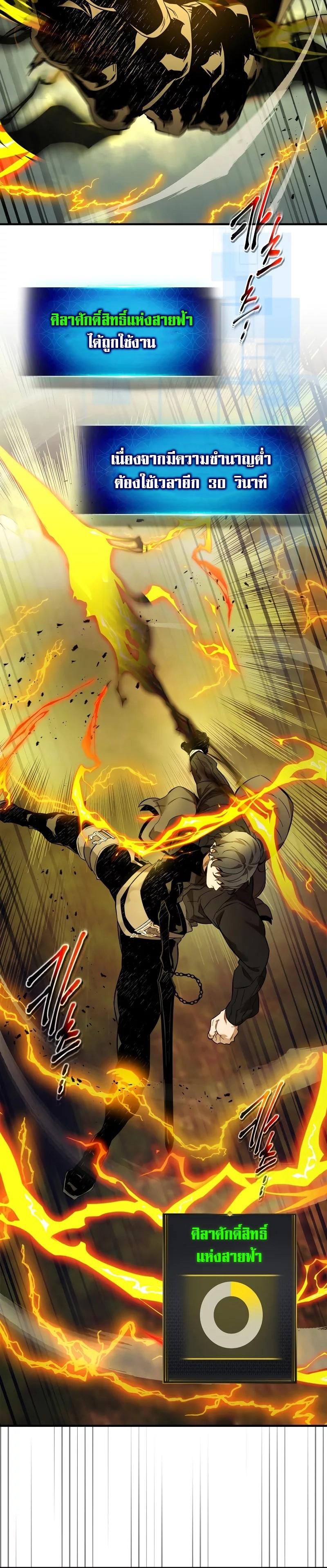 Leveling With The Gods ตอนที่ 97 21