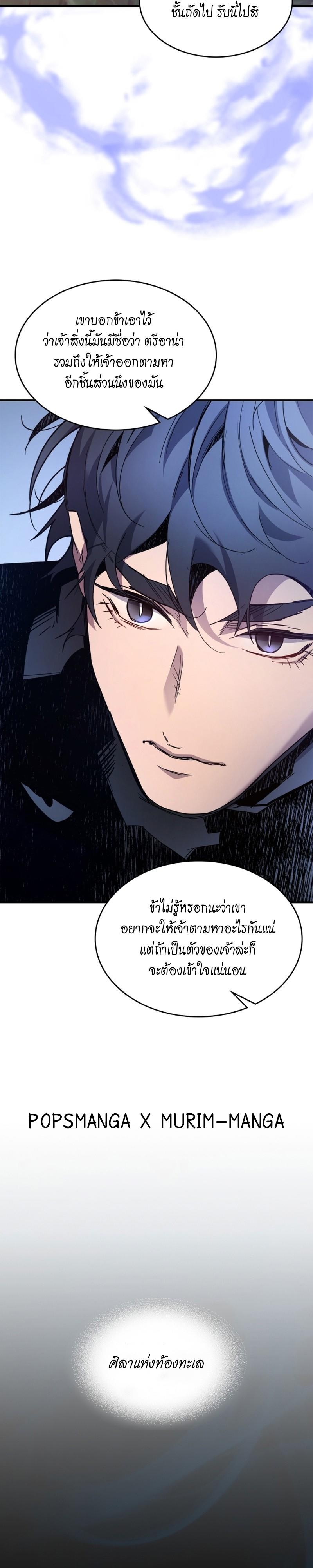 Leveling With The Gods ตอนที่ 100 21