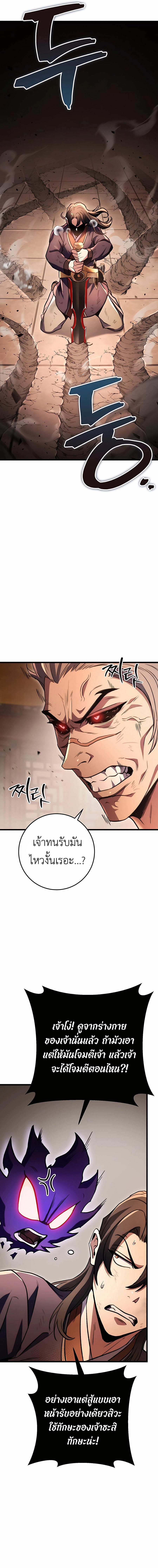 The Emperor’s Sword ตอนที่ 32 21