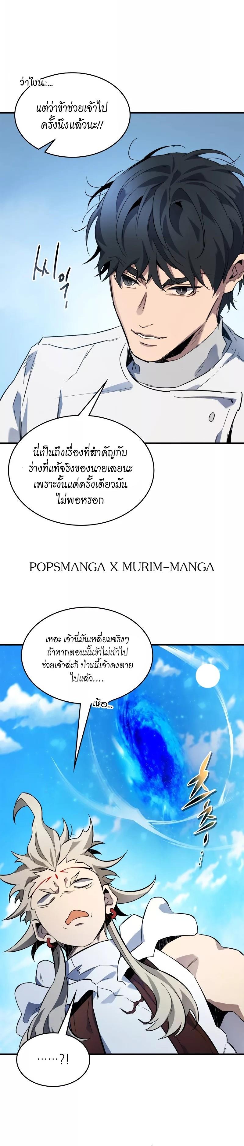 Leveling With The Gods ตอนที่ 96 21