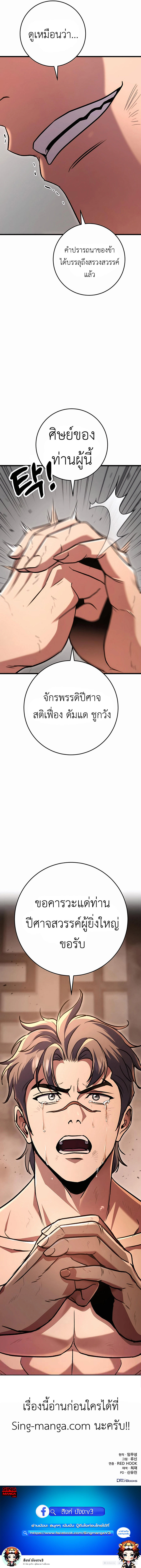 The Emperor’s Sword ตอนที่ 33 21