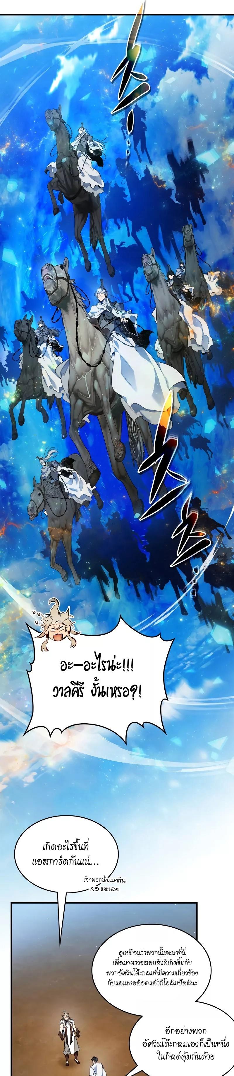 Leveling With The Gods ตอนที่ 96 22