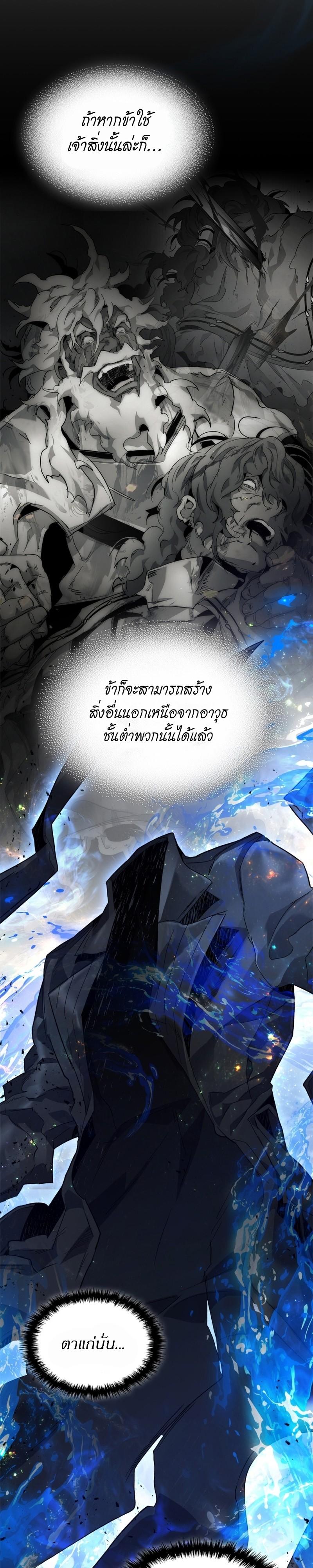 Leveling With The Gods ตอนที่ 100 22