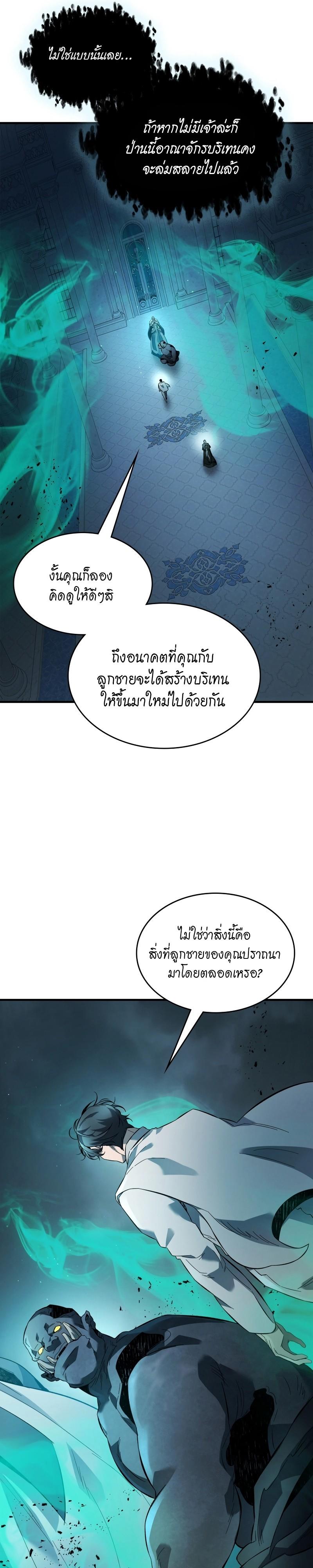 Leveling With The Gods ตอนที่ 94 16