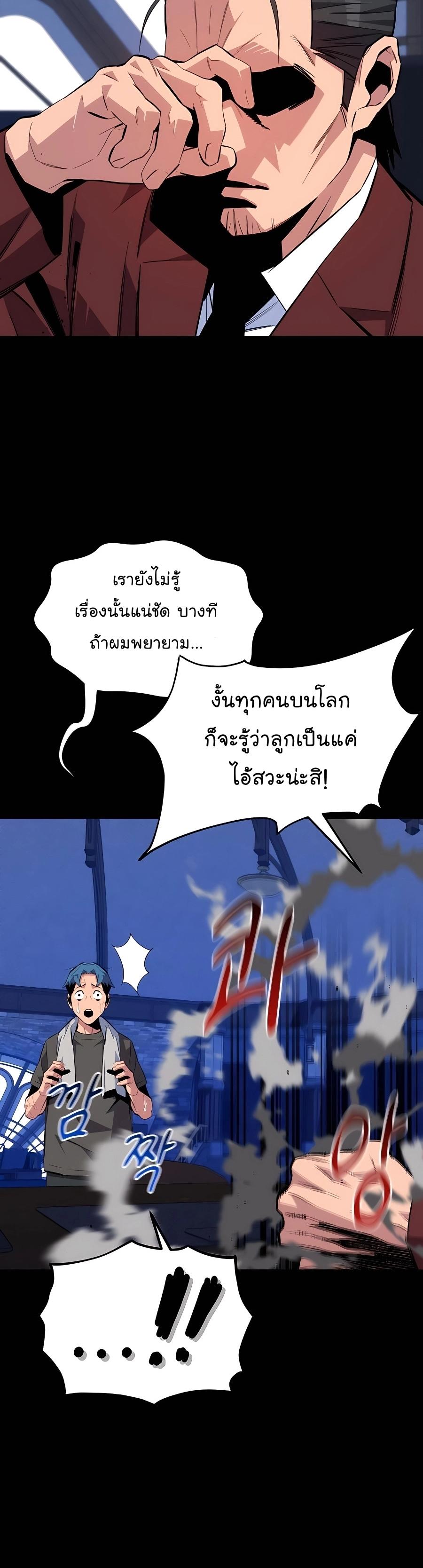 Auto Hunting With My Clones ตอนที่ 77 22
