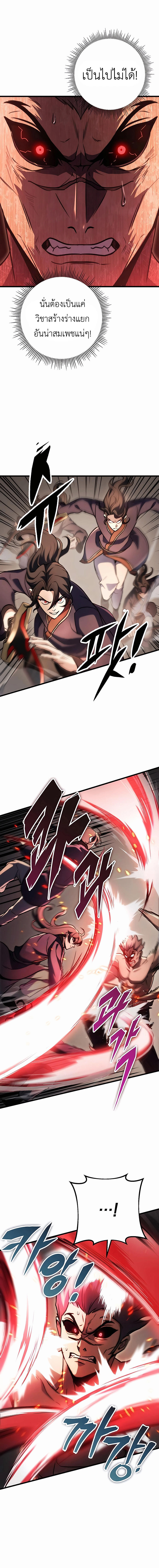 The Emperor’s Sword ตอนที่ 33 2