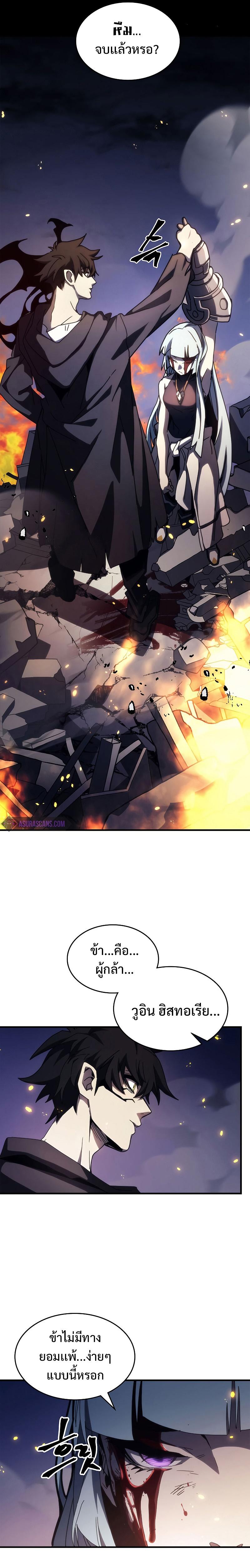 Mr Devourer Please Act Like a Final Boss ตอนที่ 16 23