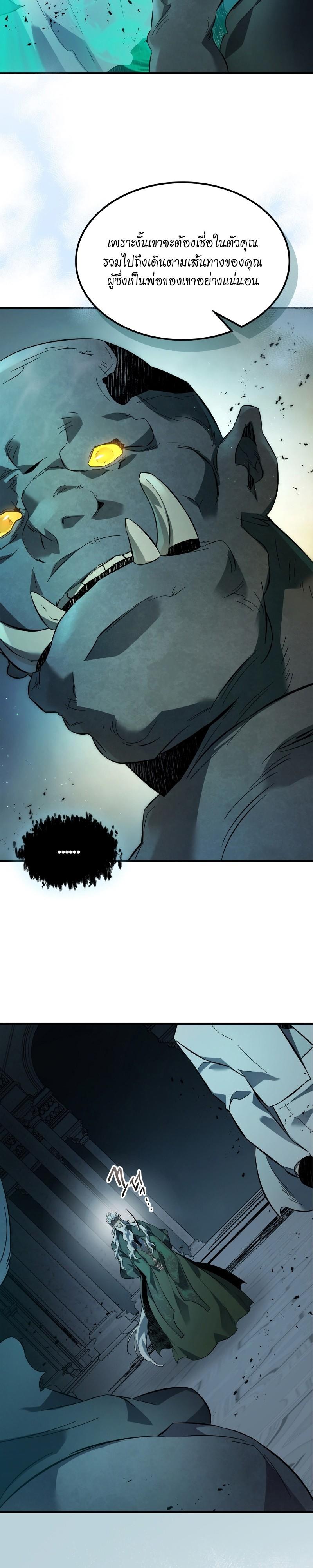 Leveling With The Gods ตอนที่ 94 17