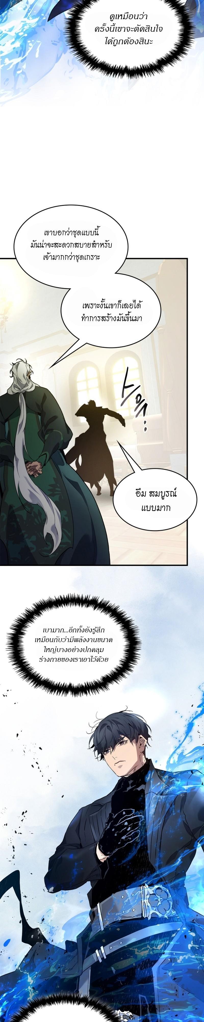Leveling With The Gods ตอนที่ 100 23