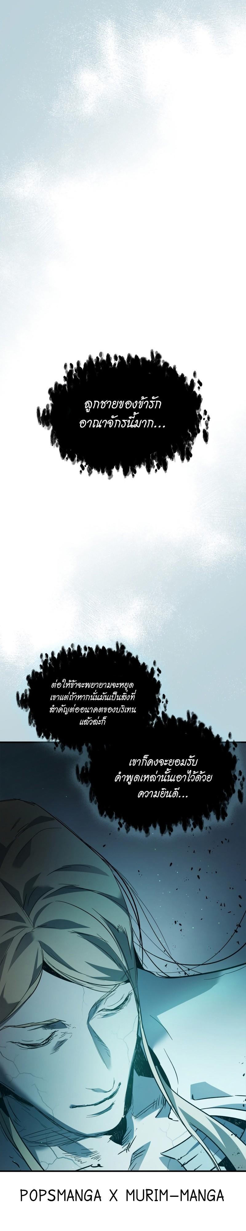 Leveling With The Gods ตอนที่ 94 18