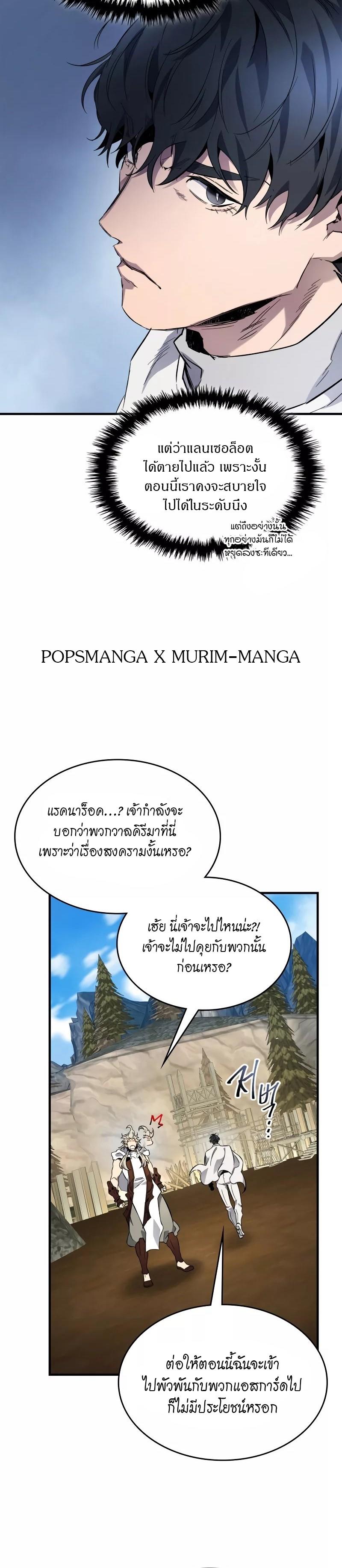 Leveling With The Gods ตอนที่ 96 24