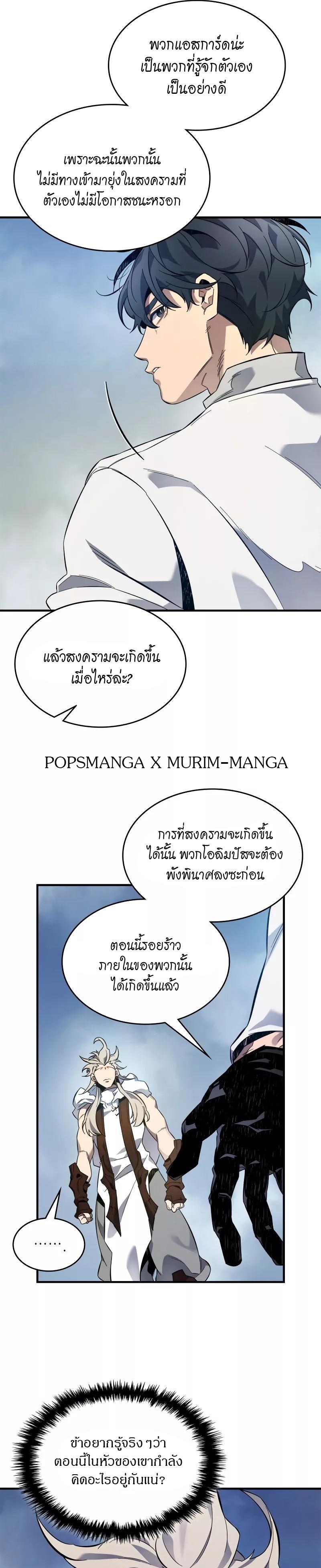 Leveling With The Gods ตอนที่ 96 25