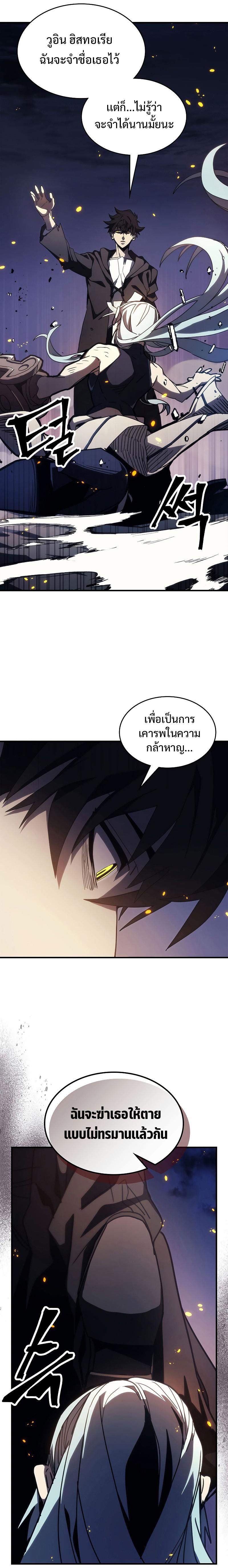 Mr Devourer Please Act Like a Final Boss ตอนที่ 16 26